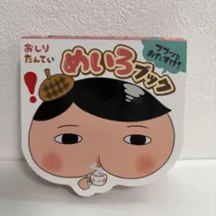 おしりたんてい ププッとおたすけ! めいろブック