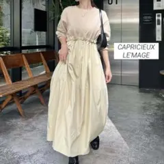 美品 CAPRICIEUX LE'MAGE ドッキング ドロストワンピース