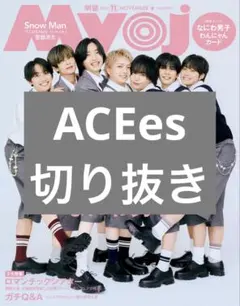 Myojo 2026年11月号 ACEes 切り抜き