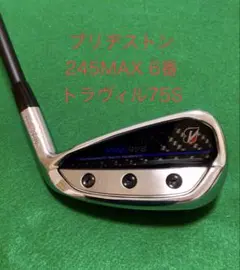ブリヂストン 245MAX 6番アイアン トラヴィル75Sのサムネイル