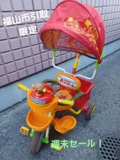 3連休限定お値下げ中！直接引き取り限定！アンパンマン 三輪車 赤 3連休限定お値下げ中！直接引き取り限定！アンパンマン 三輪車