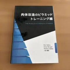 2025年最新】肉体改造のピラミッド トレーニング編の人気アイテム