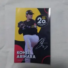 Sh20thステッカー 有原航平
