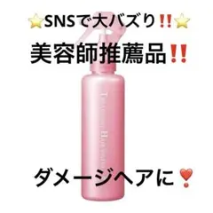 ⭐️新品、未開封‼️オルビストリートメントヘアウォーター(ヘアトリートメント)