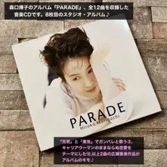 森口博子 PARADE CD アルバム