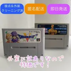 【即日/匿名】訳あり品⭐動作確認⭕スーパーファミコン ドラゴンクエストVとオマケ