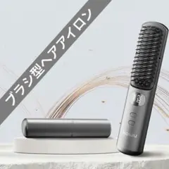 ブラシ型ヘアアイロン 5段階温度調整　コードレス