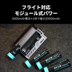 電池交換式 モバイルバッテリー 乾電池式 急速充電20W・着脱式・4枚電池セット