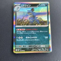 ニドクイン　R MEGA 拡張パック ストームエメラルダ キラ 043のサムネイル