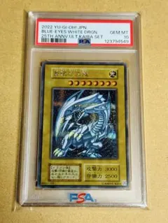 PSA9 青眼の白龍 25th 海馬 シークレットレア 遊戯王カード 2022年 PSA9 青眼の白龍 25th 海馬 シークレットレア 遊戯王カード 2022年