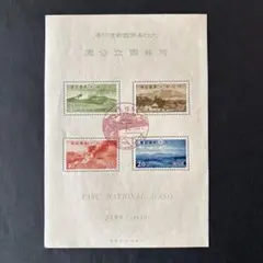 2025年最新】阿蘇国立公園 切手の人気アイテム - メルカリ