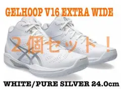 【１足7000円！２個セット】GELHOOP V16 24.0cm