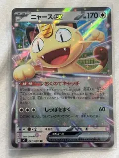 パ*ん様 ニャースEX 061/080 RR