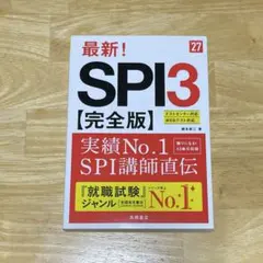 最新！SPI3［完全版］