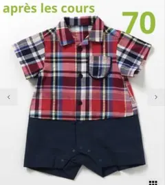 après les cours チェック柄ロンパース 70 アプレレクール