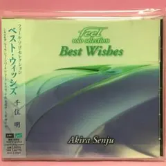 千住明 Best Wishes ヒーリング・ドラマ サン・トラ☆盤面美麗のサムネイル