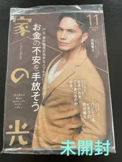 【新品未開封】家の光☆ 2025年11月号