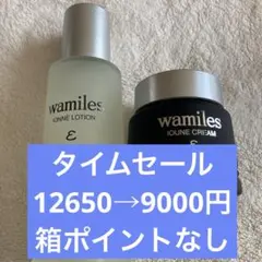 ワミレス スキンケアセット　イオーヌ　【破格】 wamiles ワミレス スキンケアセット ε イオンヌローション