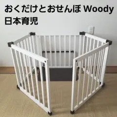 おくだけとおせんぼ セーフティグッズ