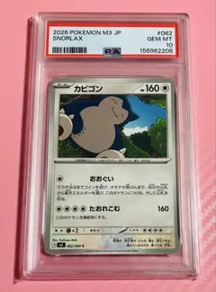 ポケモンカード PSA10 カビゴン ミラー MC 568/742 ポケモンカード PSA10 カビゴン ミラー MC 568/742 - メルカリ