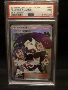 2025年最新】ムサシとコジロウ sr psa9の人気アイテム - メルカリ