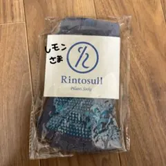 リントスル ピラティスソックス(新品未開封)