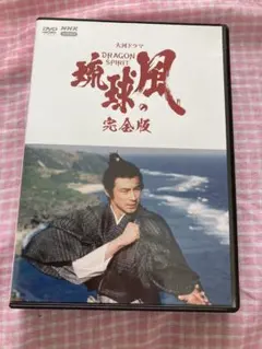 琉球の風　 完全版 DVD ドラマ「琉球の風」完全版 DVD - メルカリ