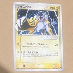 ライコウ　スター　⭐︎1st edition◇ 金の空、銀の海 039/106