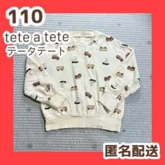バースデイ tete a tete テータテート 長袖　トレーナー　車　110