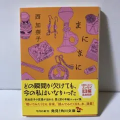 まにまに　T11