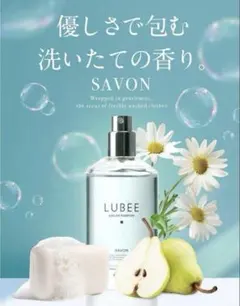 LUBEE オードパルファム サボン 50mL 香水 石けん系 清潔感 日本製