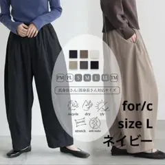 for/c ワイドパンツ
