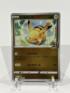 ピカチュウ S8a-G 25th ANNIVERSARY GOLDEN BOX…
