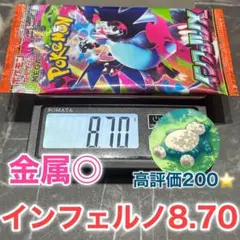 ❾❸インフェルノ 拡張パック 1パック 8.70 ポケモンカード