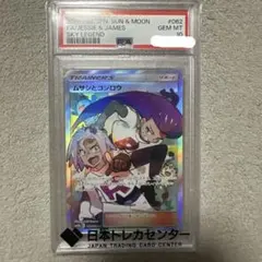 2025年最新】ムサシとコジロウ psa10の人気アイテム - メルカリ