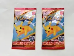 ポケモンカード マクドナルド ハッピーセット プロモカードパック 2個セット
