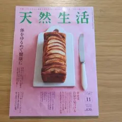 天然生活
2022 11月号