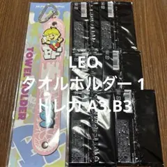 BE:FIRST レオ オンラインくじ トレカ AB タオルホルダー