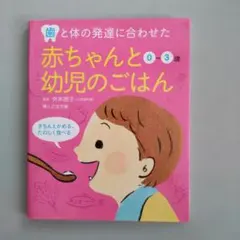 歯と体の発達に合わせた 赤ちゃんと0〜3歳 幼児のごはん 離乳食 幼児食