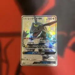 レックウザGX SSR SM8b GXウルトラシャイニー 240/150