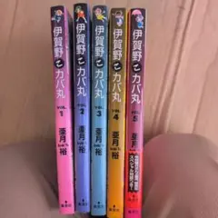 2026年最新】伊賀野カバ丸 5 の人気アイテム - メルカリ