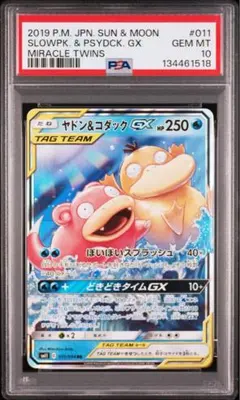 ポケモンカード ヤドン＆コダックGX RR【PSA10】