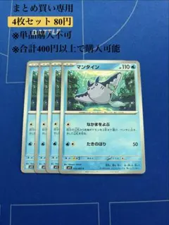 【まとめ買い専用】メガシンフォニア　マンタイン　4枚80円のサムネイル