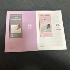 CROSSBEAM PS 問題集、解答セット