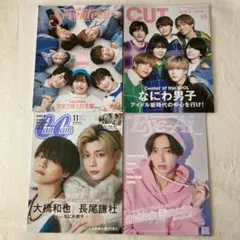 なにわ男子　雑誌