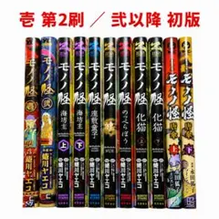 モノノ怪 漫画 コミック 全巻 9巻set - メルカリ