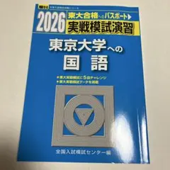 2科目セット】2025 阪大実戦模試演習 数学&英語 - メルカリ