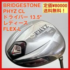 ブリヂストン PHYZ CL レディース ドライバー 13.5° フレックスLのサムネイル