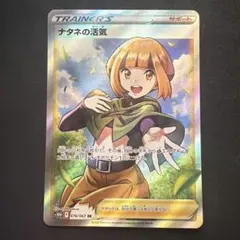 ナタネの活気 SR S10D タイムゲイザー 078/067