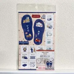 【2点購入150円引】ニコニコキッズ　お片づけシール　靴《 乗り物 》